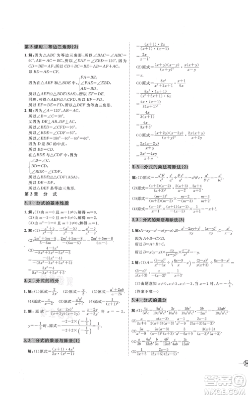 吉林教育出版社2021优+学案课时通八年级上册数学青岛版参考答案