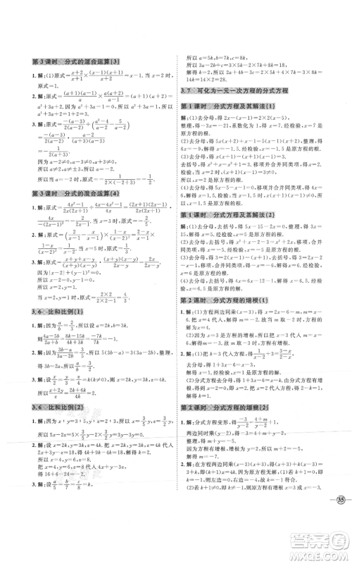 吉林教育出版社2021优+学案课时通八年级上册数学青岛版参考答案