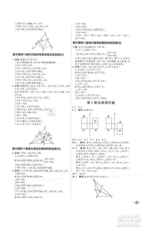 吉林教育出版社2021优+学案课时通八年级上册数学青岛版参考答案