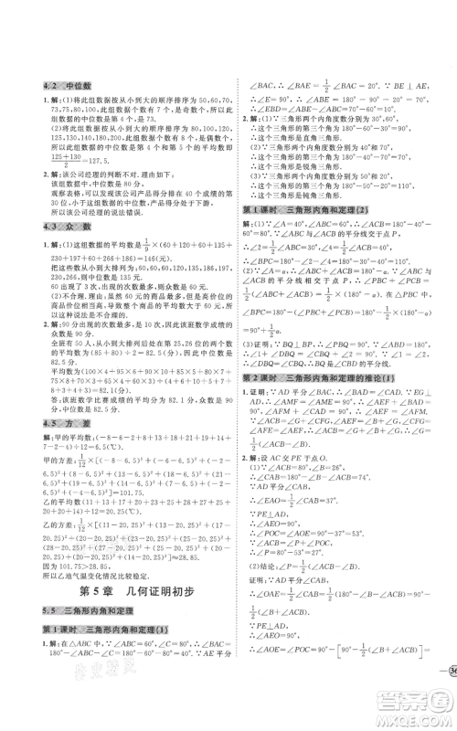 吉林教育出版社2021优+学案课时通八年级上册数学青岛版参考答案