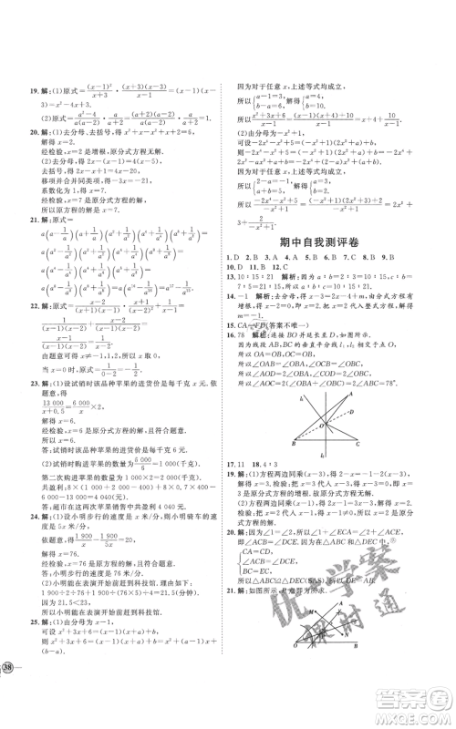 吉林教育出版社2021优+学案课时通八年级上册数学青岛版参考答案