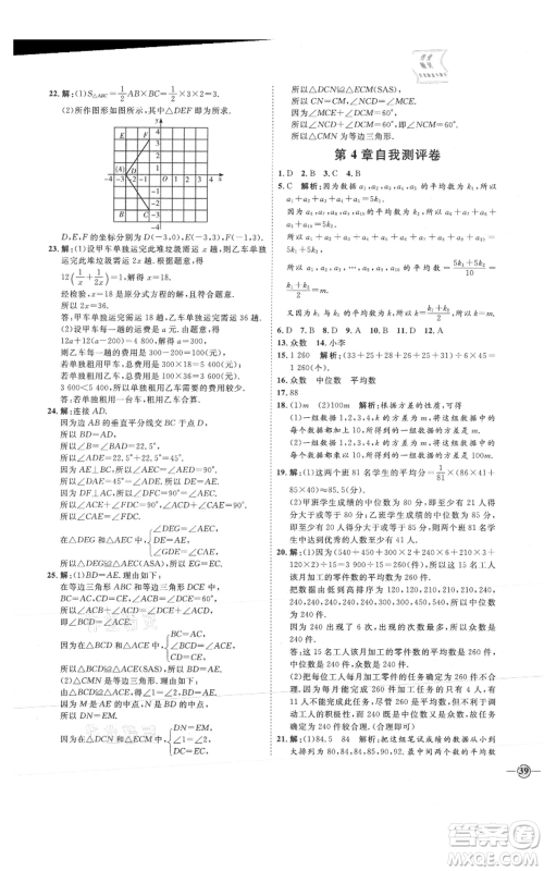 吉林教育出版社2021优+学案课时通八年级上册数学青岛版参考答案