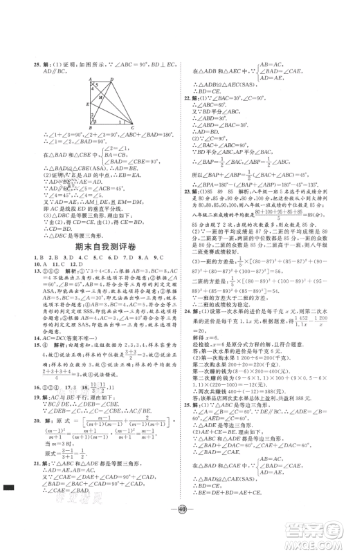 吉林教育出版社2021优+学案课时通八年级上册数学青岛版参考答案