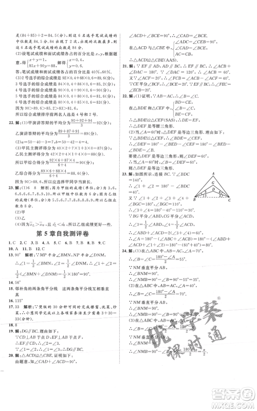 吉林教育出版社2021优+学案课时通八年级上册数学青岛版参考答案