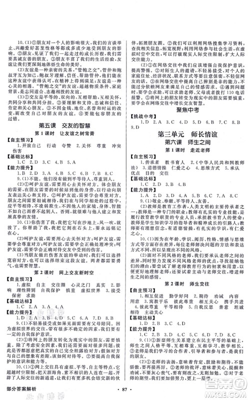 新世纪出版社2021同步导学与优化训练七年级道德与法治上册人教版答案