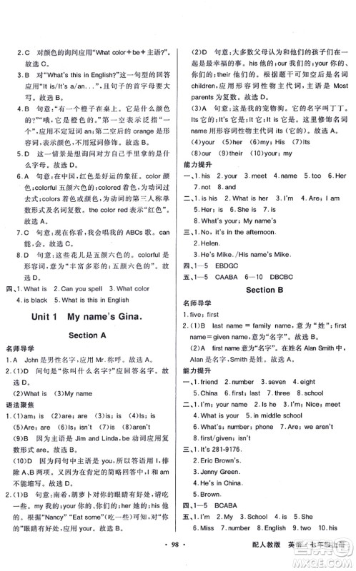 新世纪出版社2021同步导学与优化训练七年级英语上册人教版答案