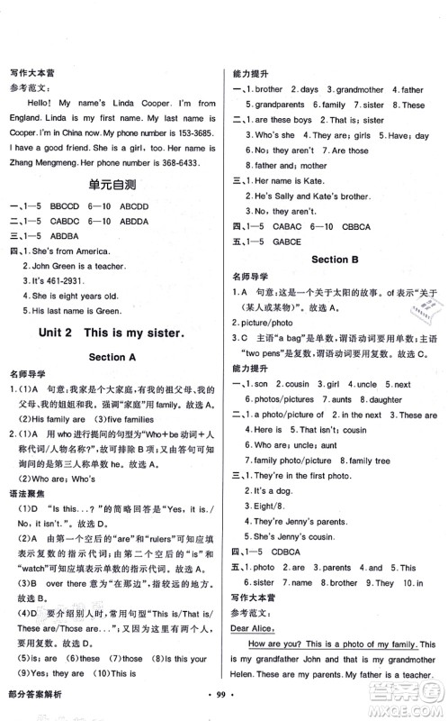 新世纪出版社2021同步导学与优化训练七年级英语上册人教版答案 新世纪出版社2021同步导学与优化训练七年级英语上册人教版答案