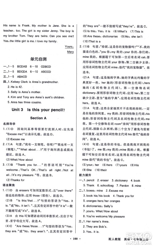 新世纪出版社2021同步导学与优化训练七年级英语上册人教版答案 新世纪出版社2021同步导学与优化训练七年级英语上册人教版答案