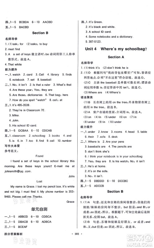 新世纪出版社2021同步导学与优化训练七年级英语上册人教版答案 新世纪出版社2021同步导学与优化训练七年级英语上册人教版答案