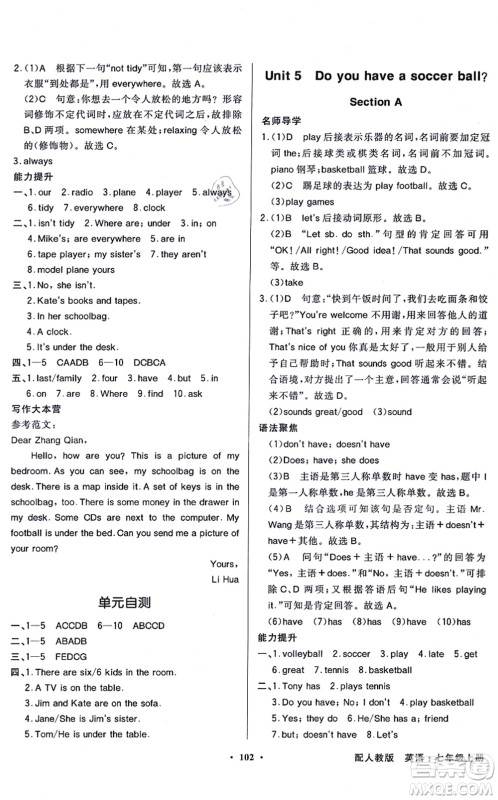 新世纪出版社2021同步导学与优化训练七年级英语上册人教版答案 新世纪出版社2021同步导学与优化训练七年级英语上册人教版答案