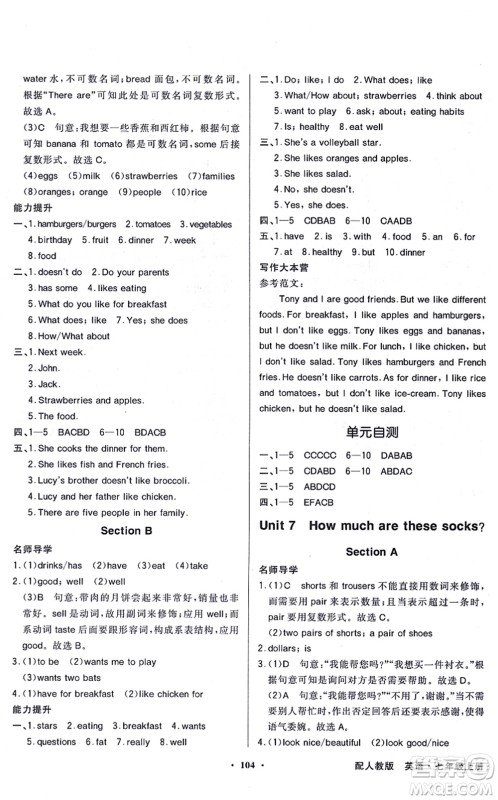 新世纪出版社2021同步导学与优化训练七年级英语上册人教版答案 新世纪出版社2021同步导学与优化训练七年级英语上册人教版答案