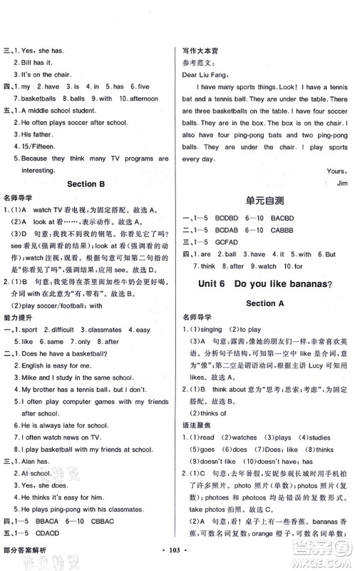 新世纪出版社2021同步导学与优化训练七年级英语上册人教版答案 新世纪出版社2021同步导学与优化训练七年级英语上册人教版答案