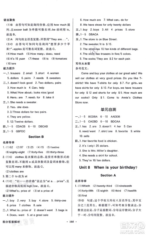 新世纪出版社2021同步导学与优化训练七年级英语上册人教版答案 新世纪出版社2021同步导学与优化训练七年级英语上册人教版答案