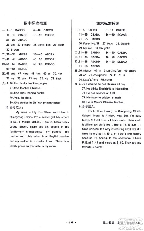 新世纪出版社2021同步导学与优化训练七年级英语上册人教版答案 新世纪出版社2021同步导学与优化训练七年级英语上册人教版答案