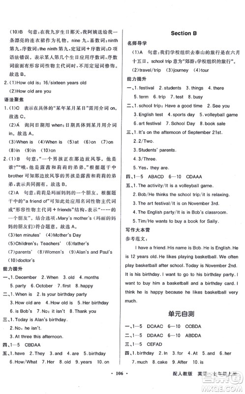 新世纪出版社2021同步导学与优化训练七年级英语上册人教版答案 新世纪出版社2021同步导学与优化训练七年级英语上册人教版答案