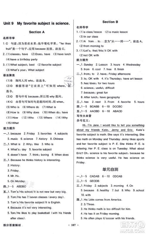 新世纪出版社2021同步导学与优化训练七年级英语上册人教版答案