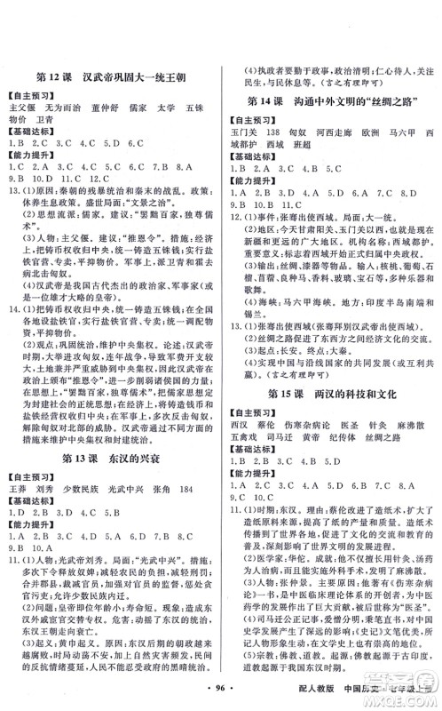 新世纪出版社2021同步导学与优化训练七年级历史上册人教版答案