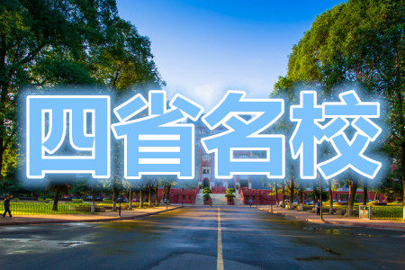 2022届四省名校高三第一次大联考语文试题及答案 2022届四省名校高三第一次大联考语文试题及答案