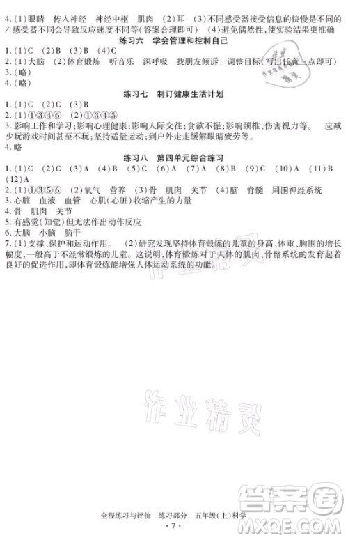 浙江人民出版社2021全程练习与评价五年级上册科学教科版答案