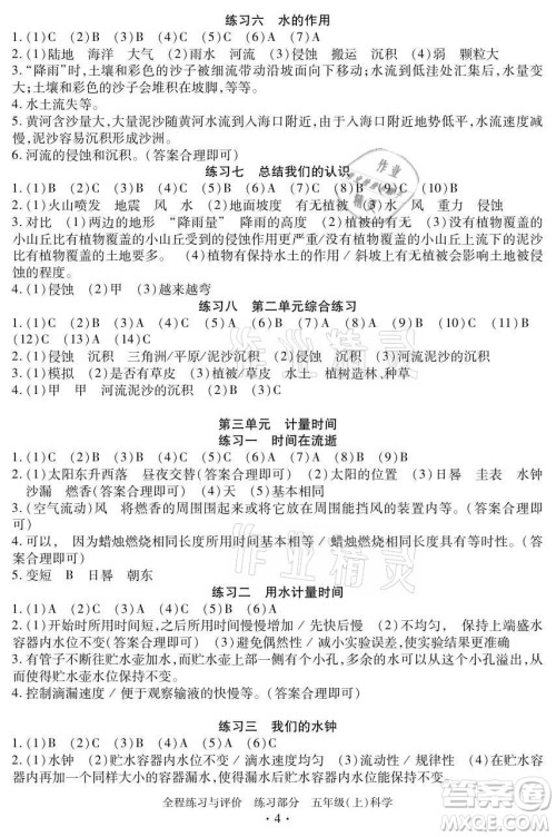 浙江人民出版社2021全程练习与评价五年级上册科学教科版答案