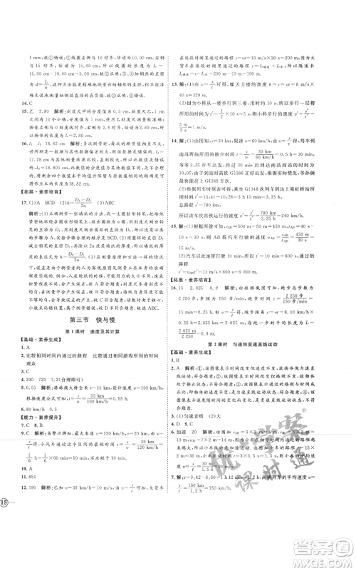 延边教育出版社2021优+学案课时通八年级上册物理沪科版临沂专版参考答案