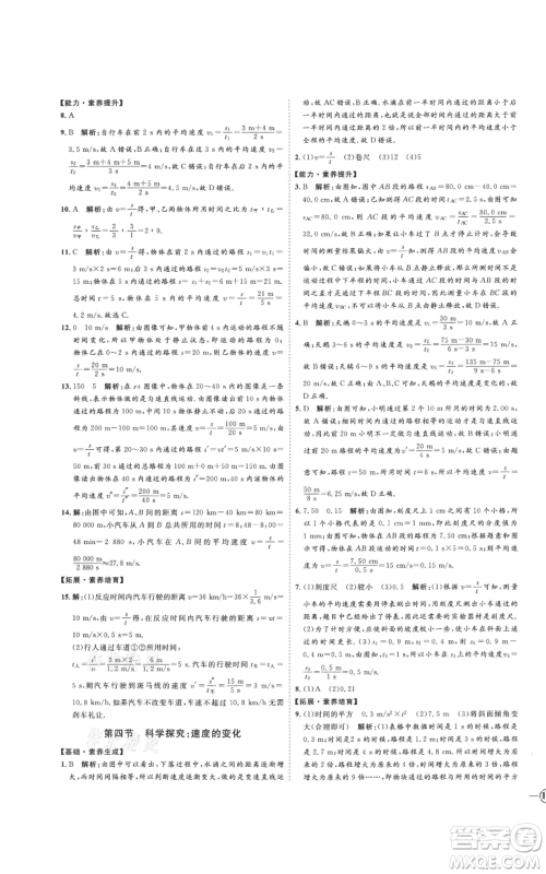 延边教育出版社2021优+学案课时通八年级上册物理沪科版临沂专版参考答案