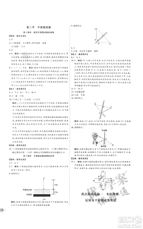 延边教育出版社2021优+学案课时通八年级上册物理沪科版临沂专版参考答案