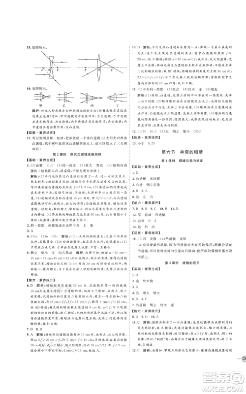 延边教育出版社2021优+学案课时通八年级上册物理沪科版临沂专版参考答案