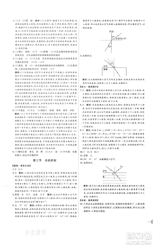 延边教育出版社2021优+学案课时通八年级上册物理沪科版临沂专版参考答案