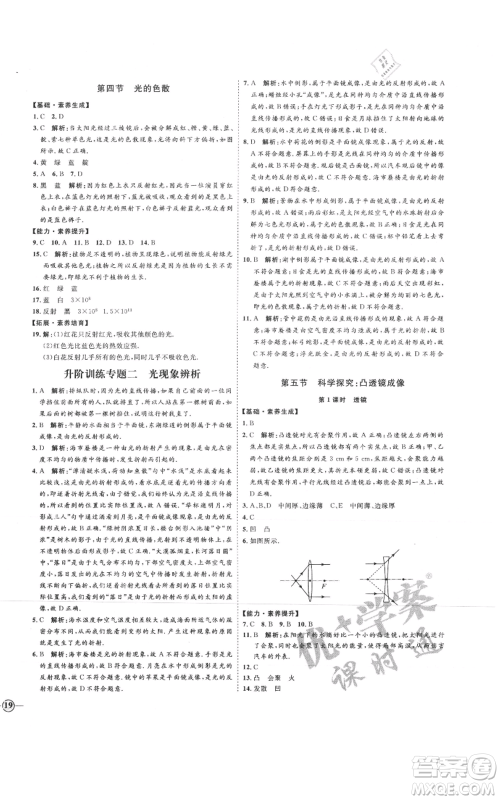 延边教育出版社2021优+学案课时通八年级上册物理沪科版临沂专版参考答案