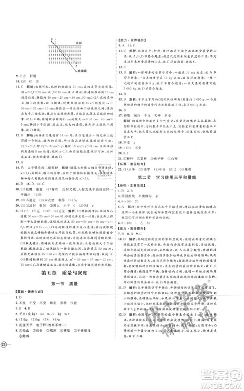 延边教育出版社2021优+学案课时通八年级上册物理沪科版临沂专版参考答案