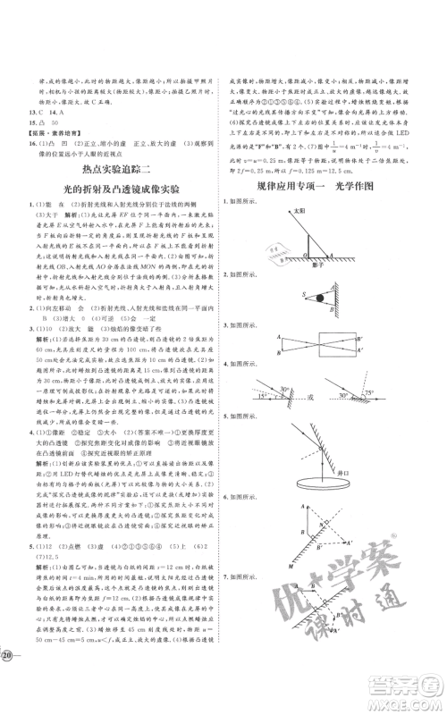 延边教育出版社2021优+学案课时通八年级上册物理沪科版临沂专版参考答案