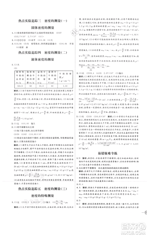 延边教育出版社2021优+学案课时通八年级上册物理沪科版临沂专版参考答案