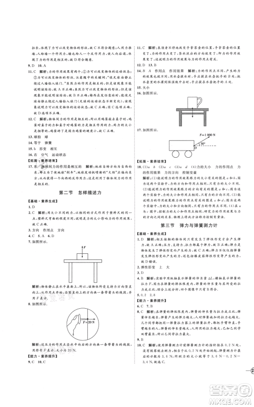 延边教育出版社2021优+学案课时通八年级上册物理沪科版临沂专版参考答案