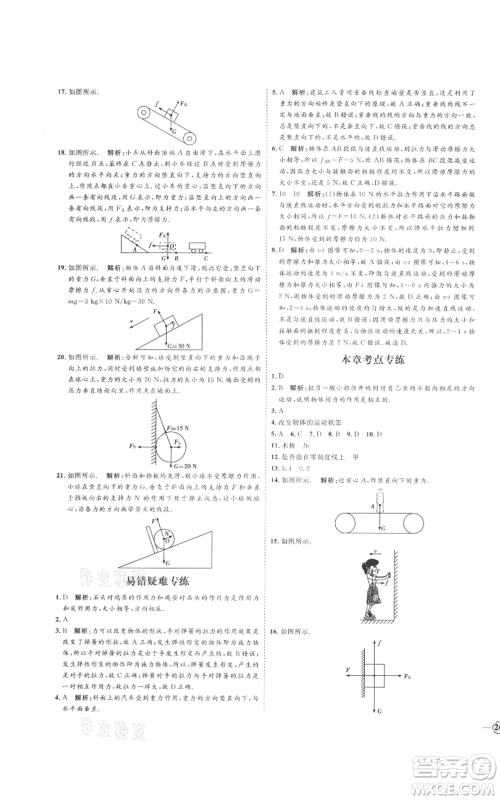 延边教育出版社2021优+学案课时通八年级上册物理沪科版临沂专版参考答案