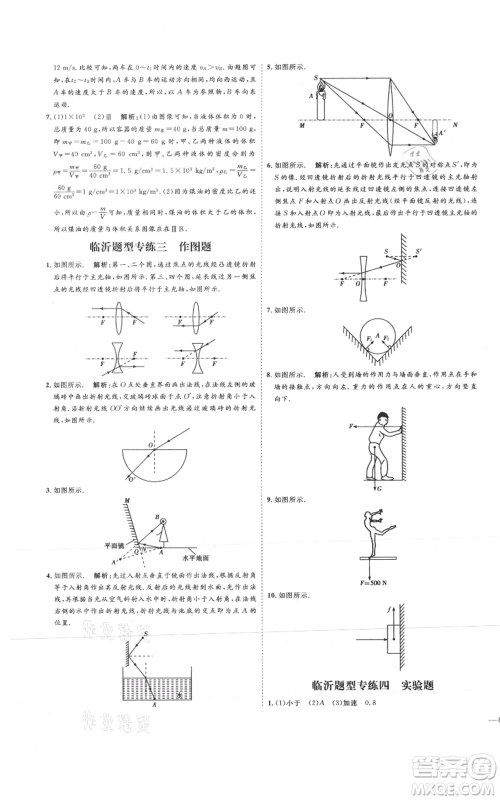 延边教育出版社2021优+学案课时通八年级上册物理沪科版临沂专版参考答案