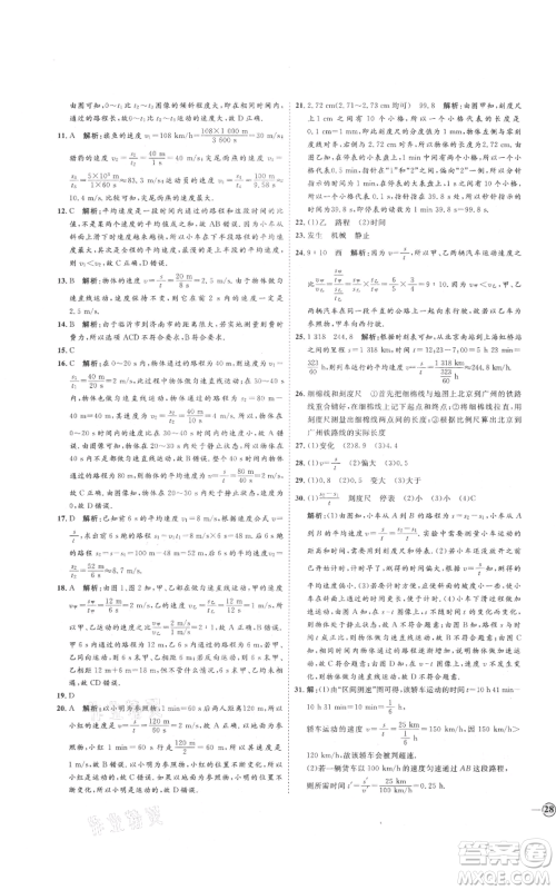 延边教育出版社2021优+学案课时通八年级上册物理沪科版临沂专版参考答案