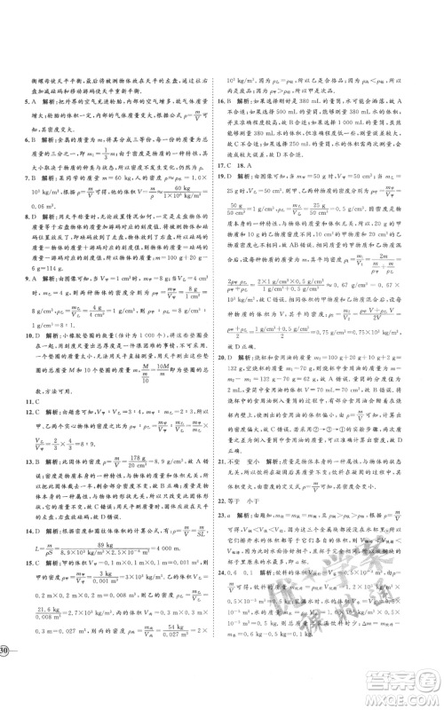 延边教育出版社2021优+学案课时通八年级上册物理沪科版临沂专版参考答案