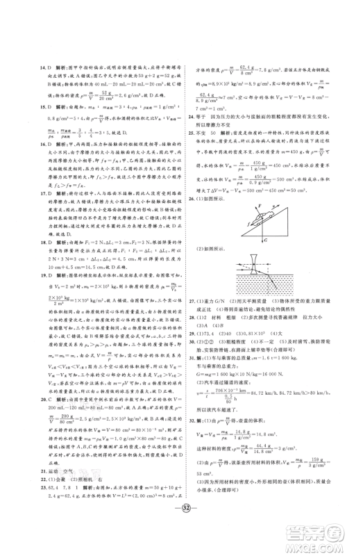 延边教育出版社2021优+学案课时通八年级上册物理沪科版临沂专版参考答案