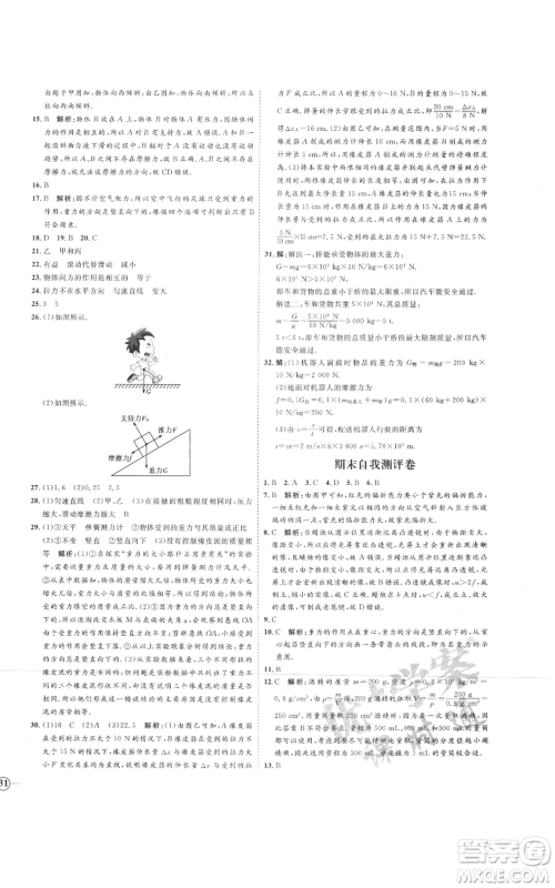 延边教育出版社2021优+学案课时通八年级上册物理沪科版临沂专版参考答案