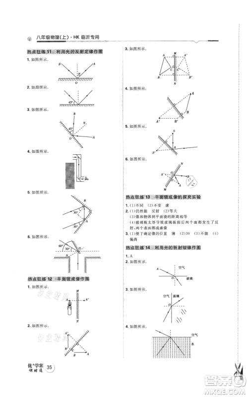 延边教育出版社2021优+学案课时通八年级上册物理沪科版临沂专版参考答案