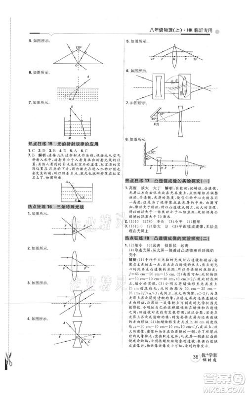 延边教育出版社2021优+学案课时通八年级上册物理沪科版临沂专版参考答案