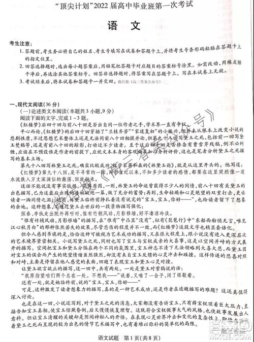 顶尖计划2022届高中毕业班第一次考试语文试题及答案