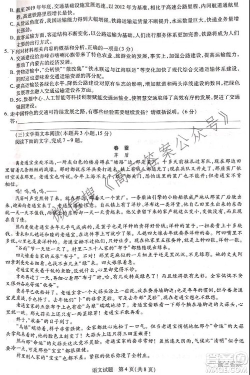 顶尖计划2022届高中毕业班第一次考试语文试题及答案 顶尖计划2022届高中毕业班第一次考试语文试题及答案