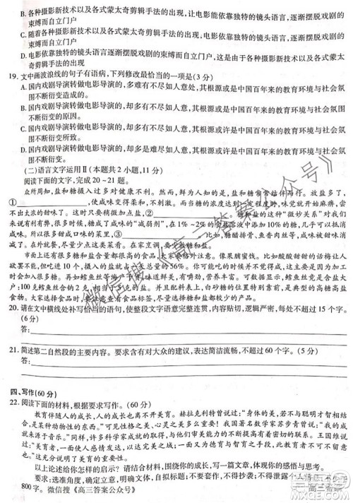顶尖计划2022届高中毕业班第一次考试语文试题及答案