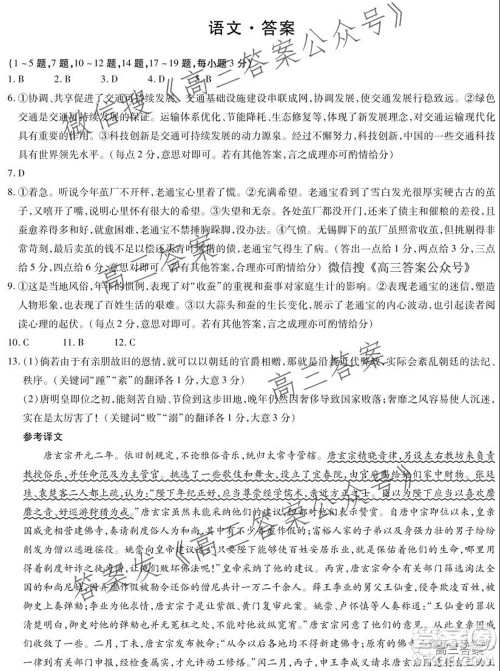 顶尖计划2022届高中毕业班第一次考试语文试题及答案