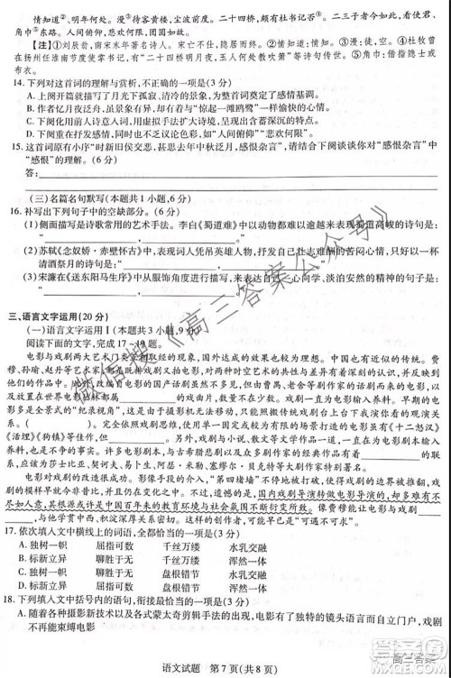 顶尖计划2022届高中毕业班第一次考试语文试题及答案