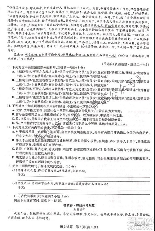 顶尖计划2022届高中毕业班第一次考试语文试题及答案