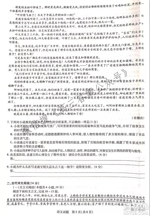 顶尖计划2022届高中毕业班第一次考试语文试题及答案
