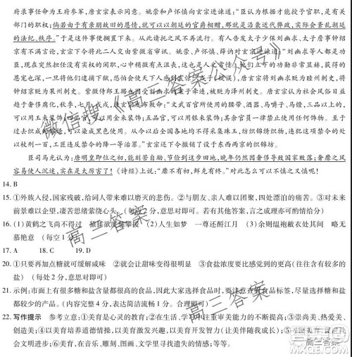 顶尖计划2022届高中毕业班第一次考试语文试题及答案